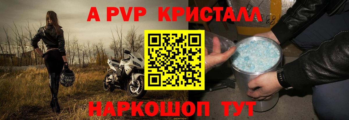 Alpha-PVP СК КРИС  Alpha-PVP СК КРИС  Альфа ПВП СК КРИС  купить наркотики сайты  A PVP  Вход с VPN  Калач-на-Дону 