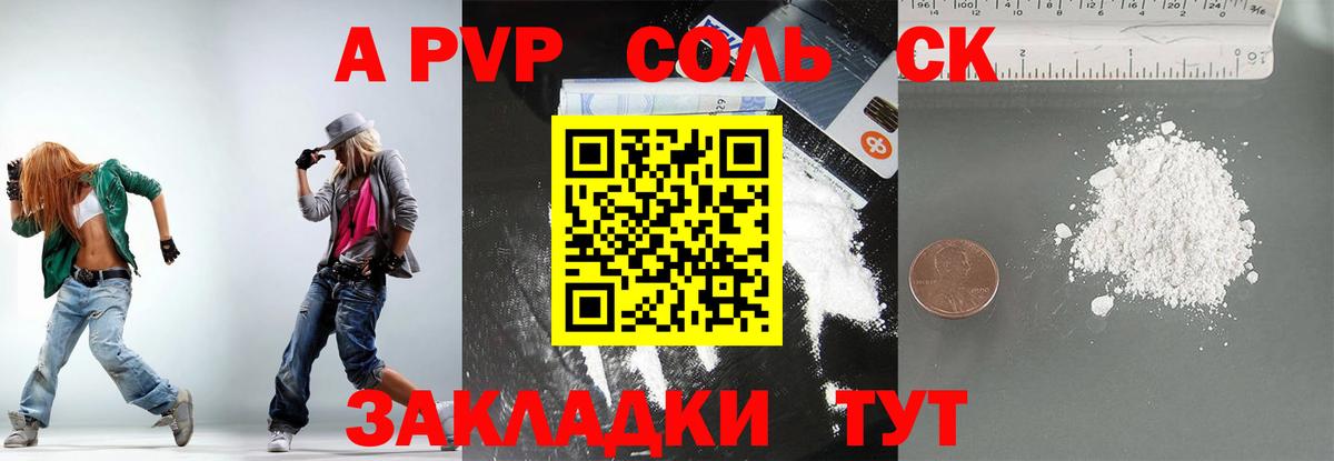 A-PVP Соль Калач-на-Дону