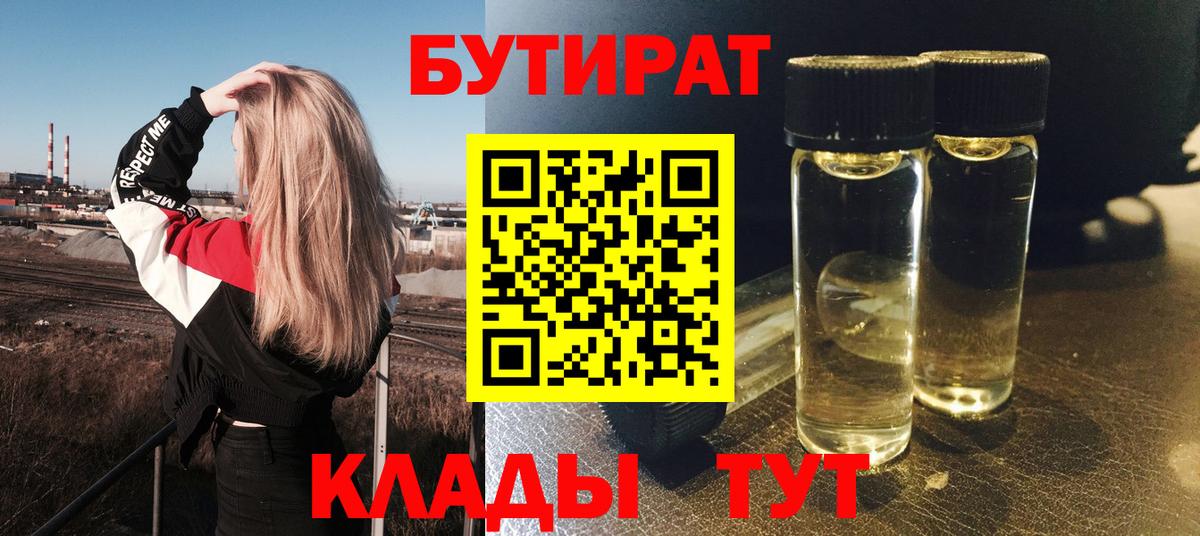 Калач-на-Дону  Бутират  Вход с VPN  Бутират 1.4BDO 