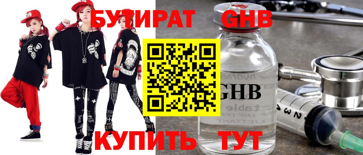 БУТИРАТ 1.4BDO Калач-на-Дону