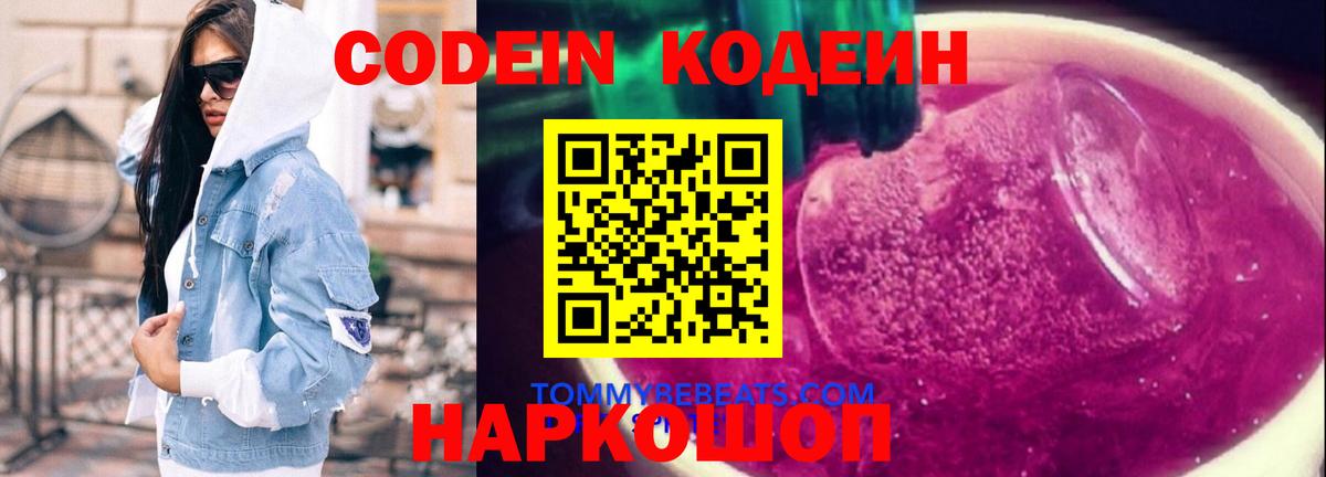 Кодеиновый сироп Lean напиток Lean (лин) Калач-на-Дону