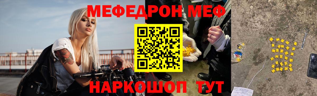 МЕФ мяу мяу  МЕФ mephedrone  Вход с VPN  Калач-на-Дону 