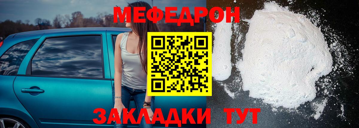Меф  Калач-на-Дону