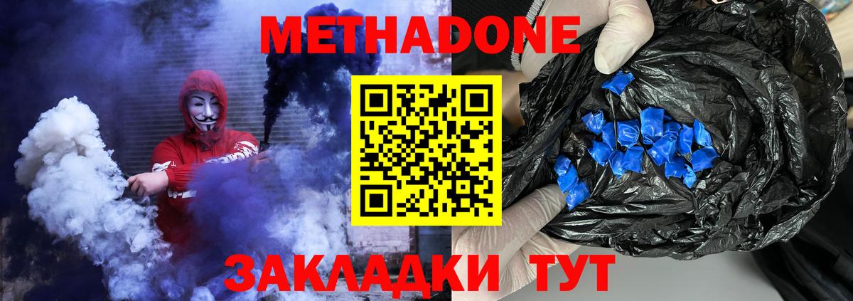 Калач-на-Дону  Метадон белоснежный  Метадон VHQ  Вход с VPN 