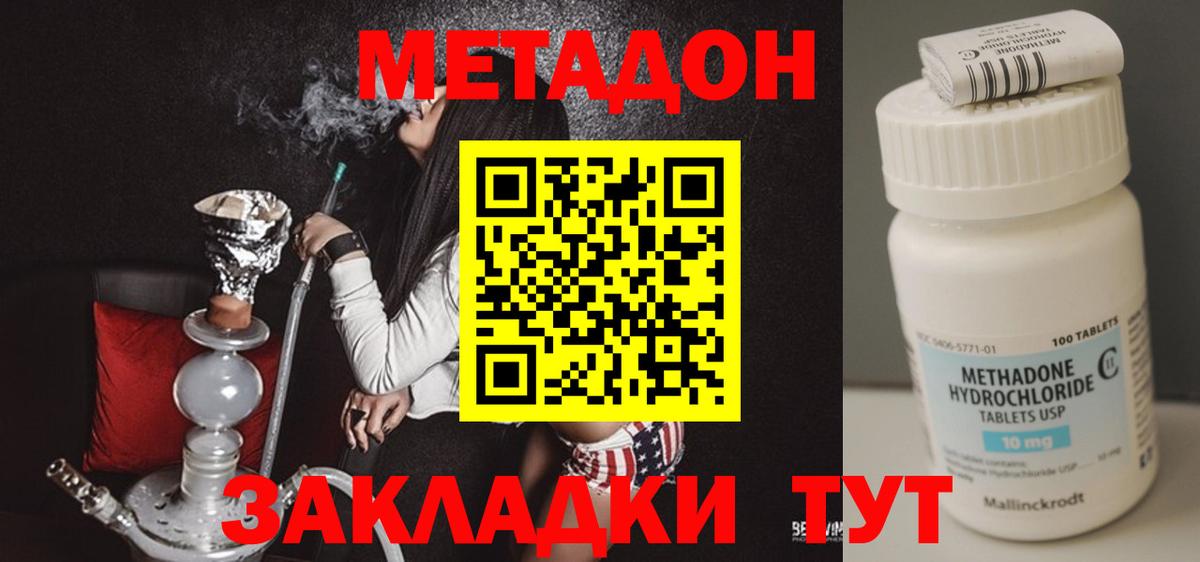 МЕТАДОН кристалл Калач-на-Дону